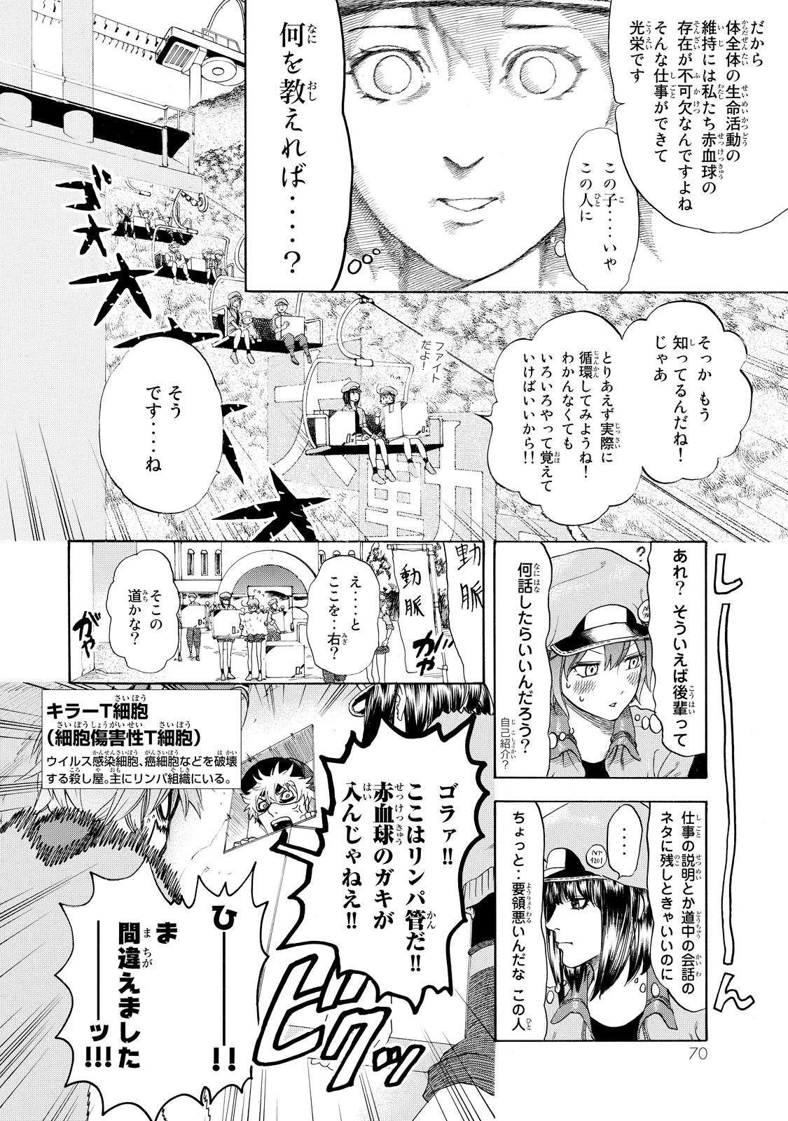 Hataraku Saibou - Chapter 17 - Page 6